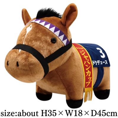 サラブレッドコレクション ふわふわBIG(ドウデュース・ジャパンカップver)