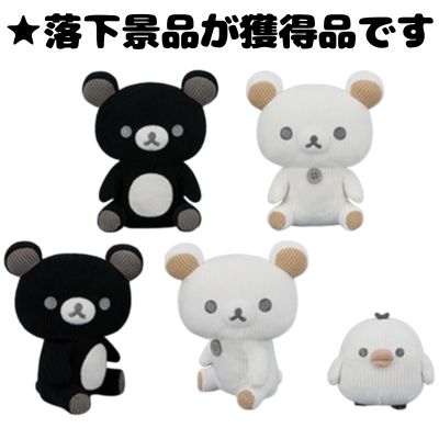 ■ Rilakkuma Monochrome Rilakkuma Corduroy Plush Toy