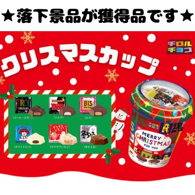 ■Tirol Chocolate Christmas Cup [Best before: August 2026]