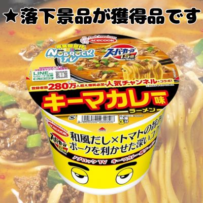 ■Super Cup 1.5x x NOBROCK TV Keema Curry Ramen [Best before date: 2026/04/24]