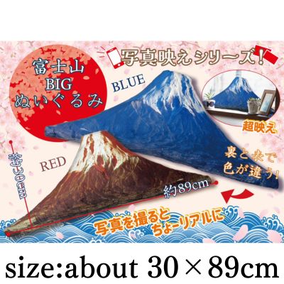 Photogenic series! Big Mount Fuji plush toy