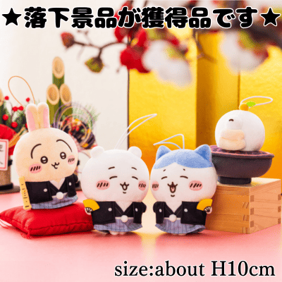 ■Chiikawa New Year's Mascot