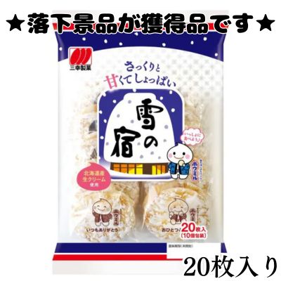 Sanko Yuki no Yado Salad (20 pieces) [Best before date: 2026/04/30]