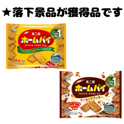 Fujiya Home Pie & Almond Cookies [Best before: June 2026]