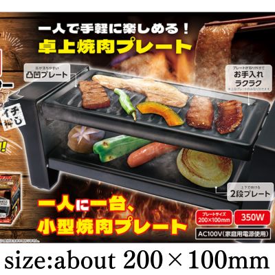 Yakiniku for one person