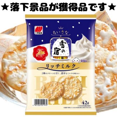 ■Sanko Yuki no Yado Rich Milk, 20 pieces [Best before date: April 2026]