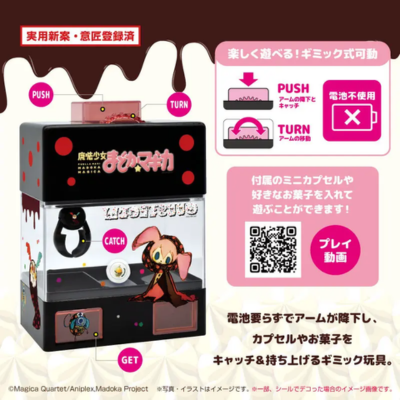 Puella Magi Madoka Magica Candy Witch Mini Capsule & Candy Catch Machine