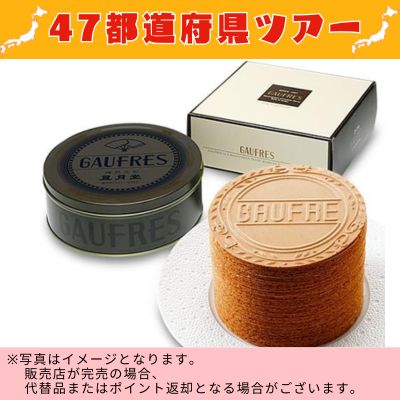 ◇ [Hyogo] Kobe Fugetsudo Gaufre 10S *Direct delivery product, delivery date and time cannot be specified.