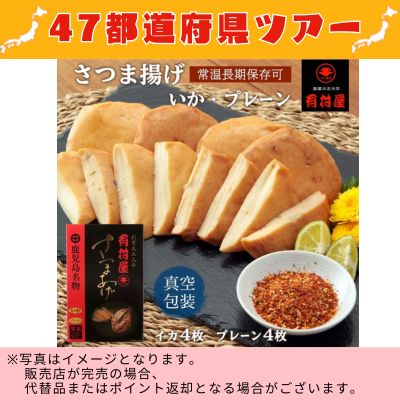 ◇ [Kagoshima] Satsumaage (Squid, Plain) *Directly delivered product, delivery date and time cannot be specified.