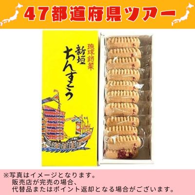 ◇ [Okinawa] Arakaki Chinsuko (10 bags) *Direct delivery product, delivery date and time cannot be specified.