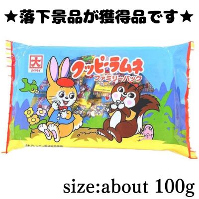 Cuppy Ramune Family Pack [Best before: 2026/12/10]