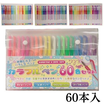 Sparkling Colorful Pen 60 Color Set 