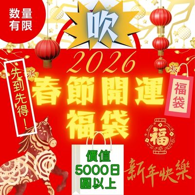 ★One Shot★ Chinese New Year Lucky Bag - worth 5,000 yen -