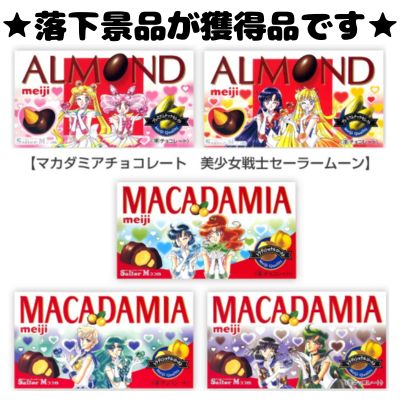 ■Meiji x Sailor Moon Macadamia & Almond Chocolate [Best before: August 2026]