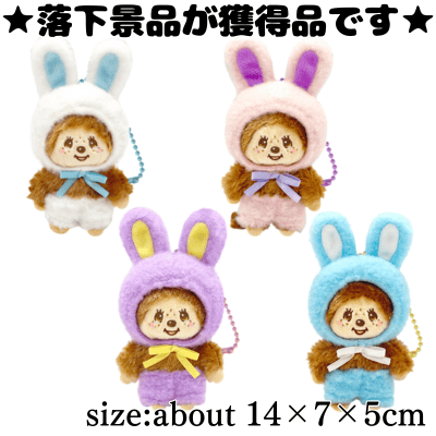 ■Monchhichi Rabbit Mascot