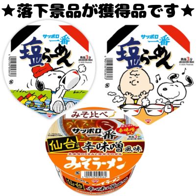 ■Sapporo Ichiban Salt Ramen & Miso Ramen [Best before date: April 18, 2026]