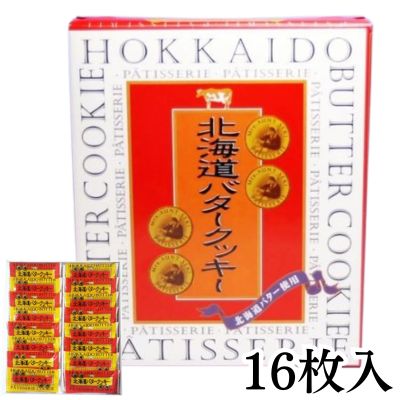 Hokkaido Butter Cookies [Best before: 2026/07/18]