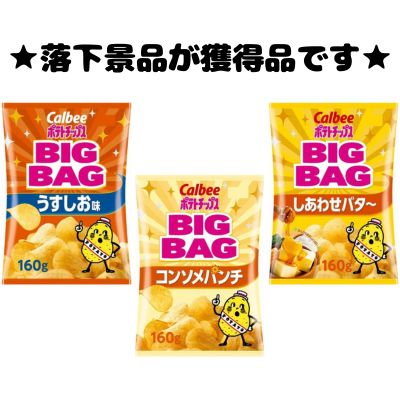 Potato Chips Big Bag Mix [Best before: 2026/08]