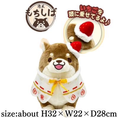 [Monaka] Loyal Dog Mochishiba Sakura Monaka Birthday Big Plush Toy