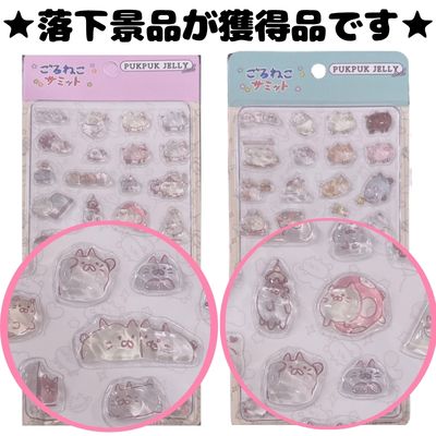 ■Goroneko Summit Pukupuku Jewelry Seals