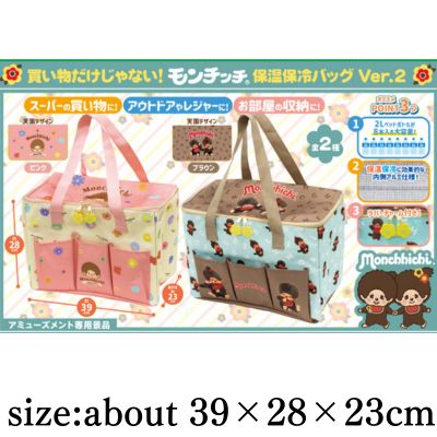 [Brown] Monchhichi Insulated Cooler Bag Ver.2