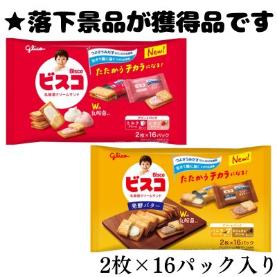 ■ Glico Bisco & Bisco Fermented Butter Large Bag Assortment Pack (32 pieces) [Best Before Date: As early as January 2027]
