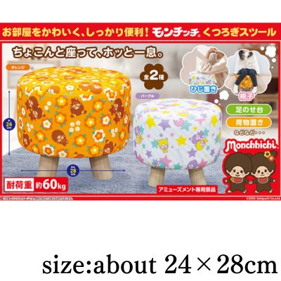 [Orange] Monchhichi Relaxing Stool