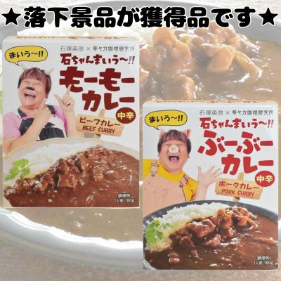 ■Ishichan's delicious!! Boo-Boo Curry [Best before date: 2027/03/12]