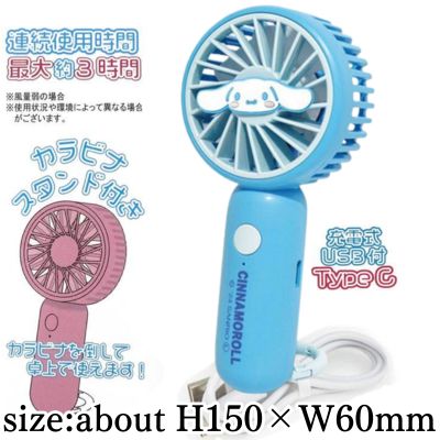 [Cinnamoroll] Sanrio Characters Mini Fan with Carabiner