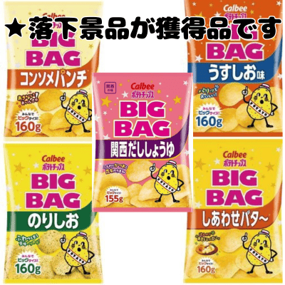 ■Potato Chips Big Bag MIX [Best Before Date: 2026/08]