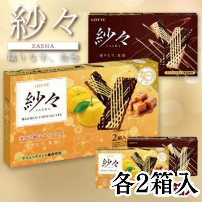 Sasa 2-Pack Assorted Box: Elegant Yuzu Caramel [Best Before: 2026/10]
