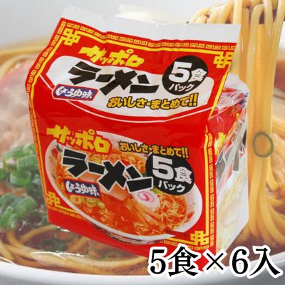 <1 BOX (5 servings x 6 packs)> Men no Sunaoshi Sapporo Ramen Soy Sauce [Best Before: 2026/11/19]