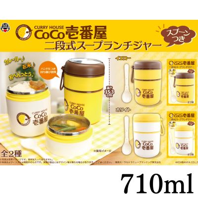 [Yellow] CoCo Ichibanya Two-Tier Soup Lunch Jar with Spoon