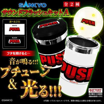 【WHITE】SANKYO Ashtray