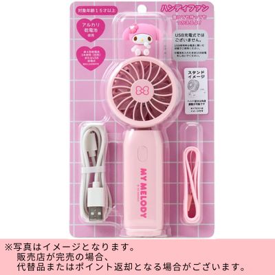 ◇★Limited to the beginning of the month★【My Melody】Sanrio Handy Fan *Direct shipping item, delivery date and time cannot be specified
