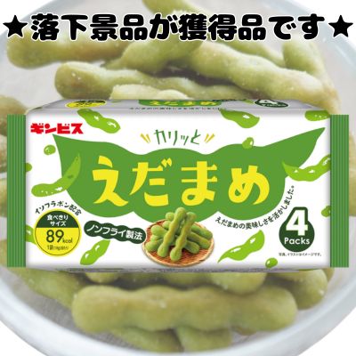 ■Ginbis Crispy Edamame (4 packs) [Best before: 2027/01]