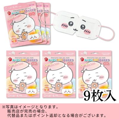 ◇★Limited to the beginning of the month★ [Chiikawa] Chiikawa Hot Eye Mask 3 boxes (9 masks per box) *Direct shipping - Delivery date and time cannot be specified