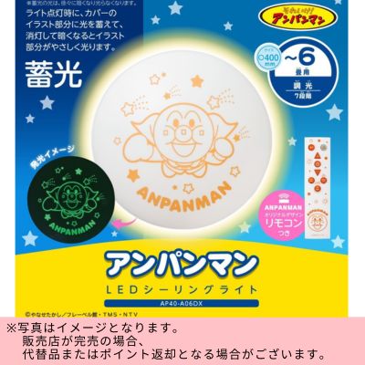 ◇★Limited time offer at the beginning of the month★ Anpanman LED Ceiling Light *Direct shipping item, delivery date and time cannot be specified