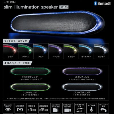 Slim Illumination Speaker SP-33