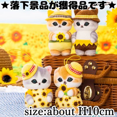 ■ mofusand Sunflower Nyanko Mascot