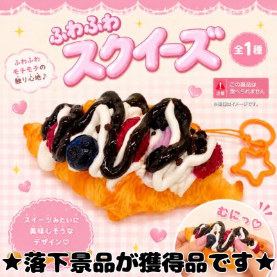 ■ Squeeze Fruit Croissant