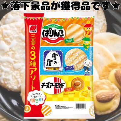 ■ Sanko's 3-Variety Assortment [Best Before Date: 2026/11/18]