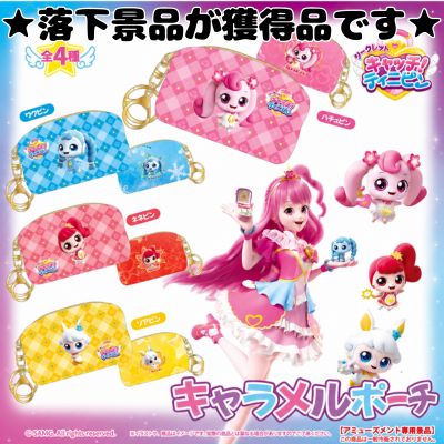 ■Secret Catch! Tinipin Caramel Pouch