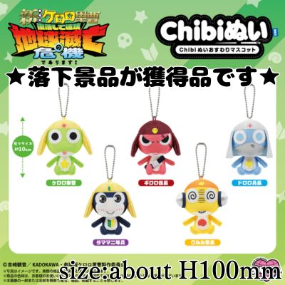 ■ Sgt. Frog Chibi Sitting Plush Mascot