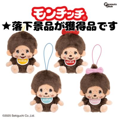 ■ Retro Monchhichi Mascot