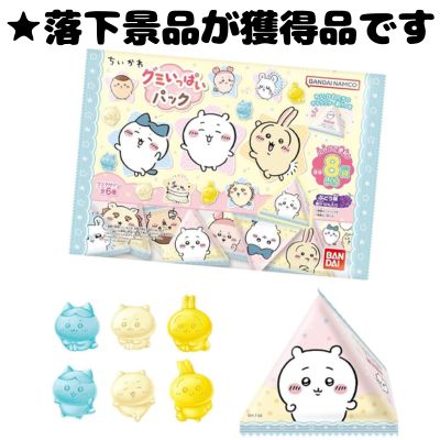 ■ Chiikawa Gummy-Filled Pack [Best Before: March 2027]