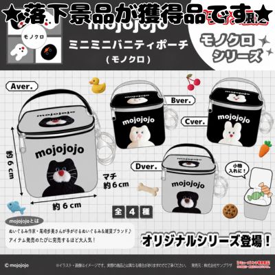 ■mojojojo Mini Vanity Pouch (Monochrome)