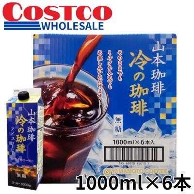 ＜1BOX (1000ml × 6 Bottles)＞Yamamoto Coffee Iced Coffee Unsweetened【Best Before: May 10, 2027】