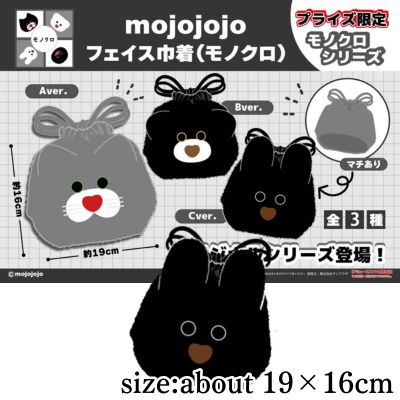 [C Ver.] Mojojojo Face Drawstring Bag (Monochrome)