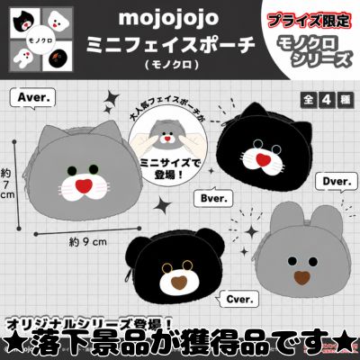 ■mojojojo Mini Face Pouch (Monochrome)